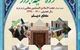 آزمون المپیاد علمی مدرسه علمیه ابوذر خرداد ۹۹ برگزار می شود