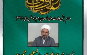 مراسم جشن ولادت امیرالمومنین حضرت علی (علیه السلام) با سخنرانی حجت الاسلام والمسلمین محمودی مراسم جشن ولادت امیرالمومنین حضرت علی (علیه السلام) با سخنرانی حجت الاسلام والمسلمین محمودی