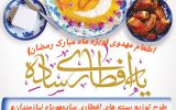 اطعام مهدوی« ویژه ماه مبارک رمضان»