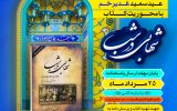 برگزاری مسابقه کتابخوانی غدیر با عنوان “شهابی در شب”