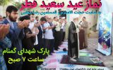 نماز عید سعید فطر به امامت حجت الاسلام و المسلمین رضا مطلبی