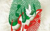 روز ۱۲ فروردین روز جمهوری اسلامی تبریک و تهنیت باد