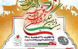 بیست و دومین کنگره سرداران و ۴۰۰۰ شهید دارالشهدای تهران منطقه۱۷
