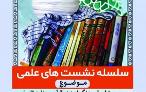 نشست علمی دوازدهم نشست علمی دوازدهم