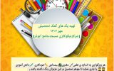 تهیه پک های کمک تحصیلی مهر ۱۴۰۲ مرکز نیکوکاری مسجد جامع ابوذر